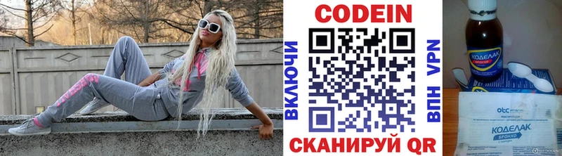Codein напиток Lean (лин)  где купить наркоту  Калачинск 